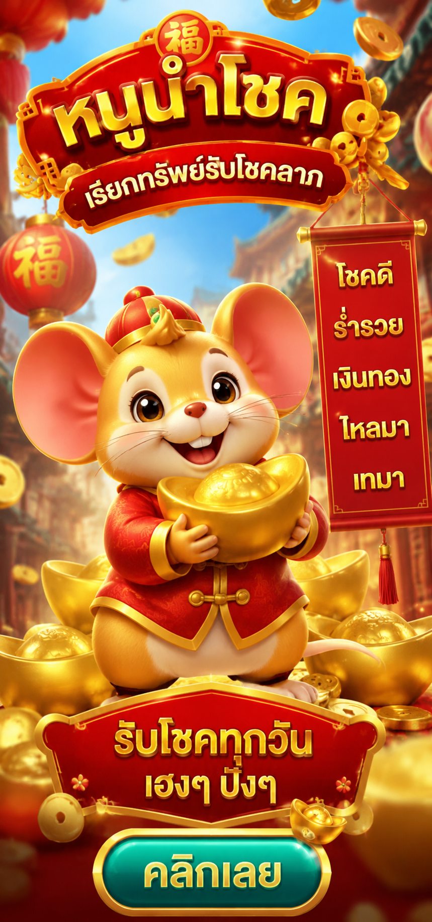 fortune mouse