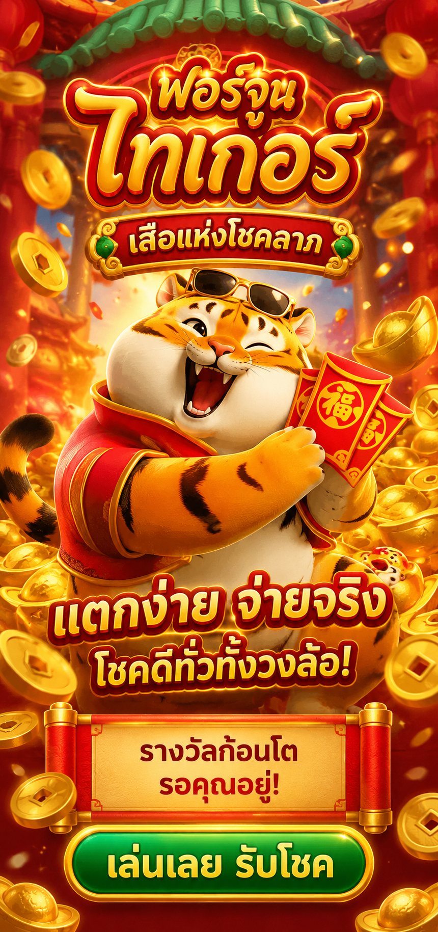 fortune tiger