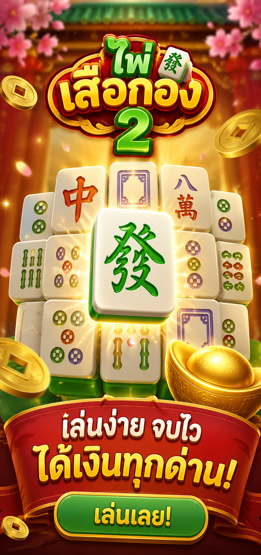 mahjong 2